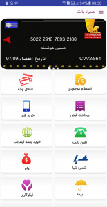 اسکرین شات برنامه کارت بانک همراه 1