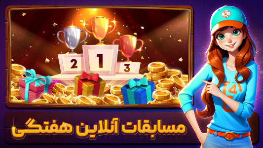 اسکرین شات بازی ‏‏دومینو حرفه‌ای: بازی جدید رقابتی 5