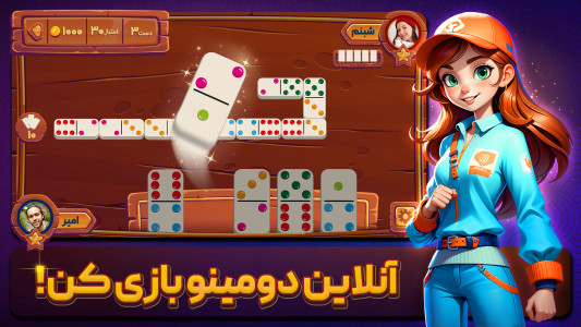 اسکرین شات بازی ‏‏دومینو حرفه‌ای: بازی جدید رقابتی 1