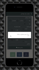 اسکرین شات 1 برنامه ‏شماره ساز حرفه ای