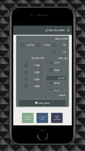 اسکرین شات 2 برنامه ‏شماره ساز حرفه ای
