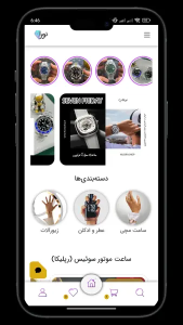 اسکرین شات 1 برنامه ‏‏نوراشاپ | فروشگاه خرید آنلاین