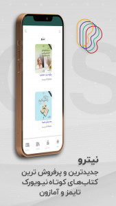 اسکرین شات برنامه چارگوش .::. کتاب صوتی پادکست 2