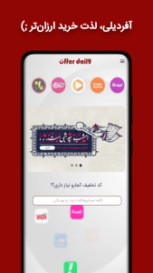 اسکرین شات 1 برنامه ‏آفردیلی