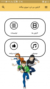 اسکرین شات 3 برنامه کارتون بن تن نیروی بیگانه (آفلاین)