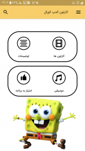 اسکرین شات 3 برنامه کارتون کمپ کورال (آفلاین)