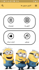 اسکرین شات 3 برنامه کارتون مینیون ها (آفلاین)