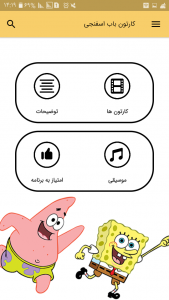 اسکرین شات 3 برنامه کارتون باب اسفنجی (آفلاین)