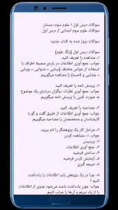 اسکرین شات 6 برنامه ‏‏سؤالات علوم سوم