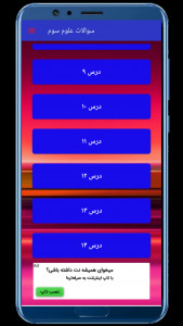 اسکرین شات 3 برنامه ‏‏سؤالات علوم سوم