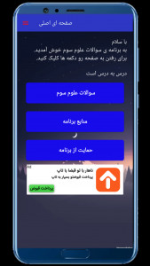 اسکرین شات 1 برنامه ‏‏سؤالات علوم سوم