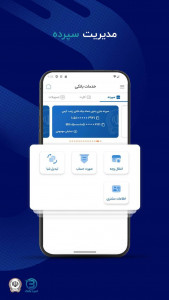 اسکرین شات 4 برنامه ‏‏‏امیدبانک سپه