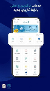 اسکرین شات 2 برنامه ‏‏‏امیدبانک سپه