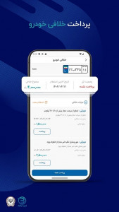 اسکرین شات 7 برنامه ‏‏‏امیدبانک سپه