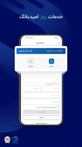 اسکرین شات 5 برنامه ‏‏‏امیدبانک سپه