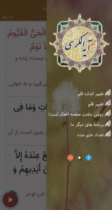 اسکرین شات 3 برنامه آیت الکرسی صوتی