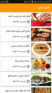 اسکرین شات برنامه کتاب اشپزی غذاهای ایرانی 2