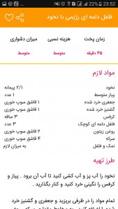 اسکرین شات برنامه کتاب اشپزی غذاهای ایرانی 3
