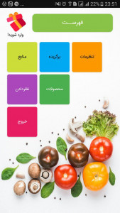 اسکرین شات برنامه کتاب اشپزی غذاهای ایرانی 1