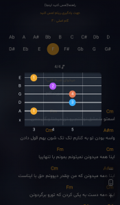 اسکرین شات برنامه آموزش گیتار + آکورد ترانه ها (فا مینور) 4