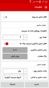 اسکرین شات برنامه چک یار اوراش (مدیریت و یادآوری چک) 5