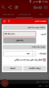 اسکرین شات برنامه چک یار اوراش (مدیریت و یادآوری چک) 3