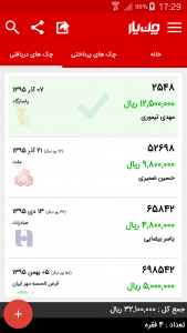 اسکرین شات برنامه چک یار اوراش (مدیریت و یادآوری چک) 1
