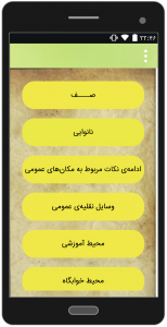 اسکرین شات 5 برنامه کتاب صوتی آداب معاشرت و اصول شهروندی