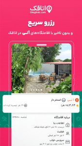 اسکرین شات برنامه اتاقک 3