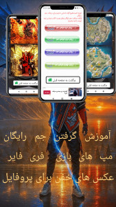 اسکرین شات 3 برنامه ‏‏آموزش فری فایر