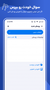 اسکرین شات برنامه پُرسان (پرسش و پاسخ درسی ) 3