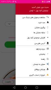 اسکرین شات برنامه پادرا فود/ سفارش آنلاین غذا در بوشهر 3