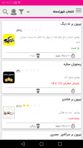 اسکرین شات برنامه پادرا فود/ سفارش آنلاین غذا در بوشهر 1