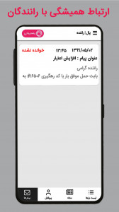 اسکرین شات برنامه پال رانندگان | Pal Driver 6