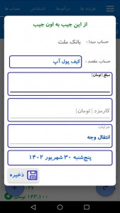 اسکرین شات برنامه حسابدار همراه 2
