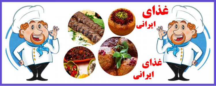 اسکرین شات برنامه غذای ایرانی 1