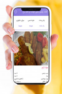 اسکرین شات برنامه غذای ایرانی 5
