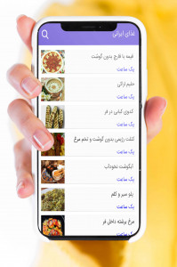 اسکرین شات برنامه غذای ایرانی 4