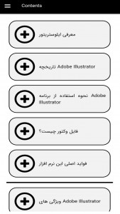 اسکرین شات برنامه آموزش ایلوستریتور - Illustrator 3