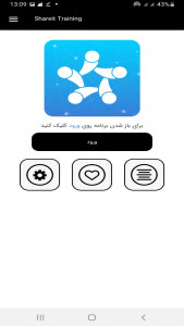 اسکرین شات برنامه اموزش شیریت training 5