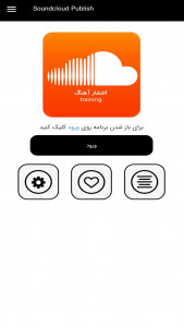 اسکرین شات برنامه راهنما انتشار ساندکلاد - training 2