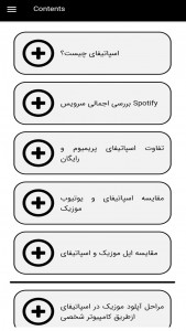 اسکرین شات برنامه راهنما انتشار اسپاتیفای - training 3