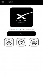 اسکرین شات برنامه آموزش استارلینک - Starlink 2