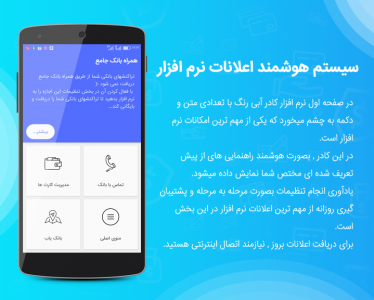 اسکرین شات 4 برنامه ‏همراه بانک جامع (کلیه خدمات بانکها)