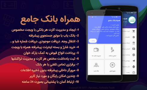 اسکرین شات 1 برنامه ‏همراه بانک جامع (کلیه خدمات بانکها)