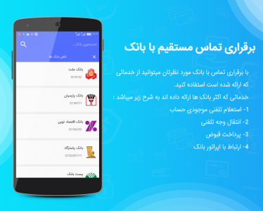 اسکرین شات 14 برنامه ‏همراه بانک جامع (کلیه خدمات بانکها)