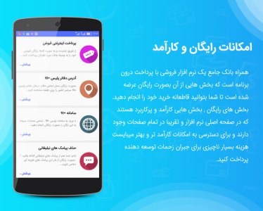 اسکرین شات 15 برنامه ‏همراه بانک جامع (کلیه خدمات بانکها)