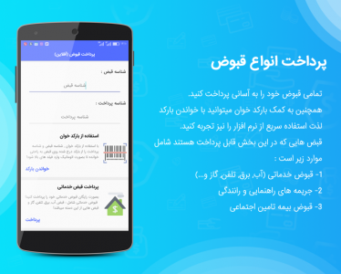 اسکرین شات 5 برنامه ‏همراه بانک جامع (کلیه خدمات بانکها)