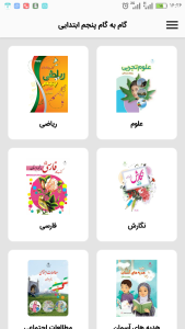 اسکرین شات 6 برنامه ‏‏‏گام به گام پنجم ابتدایی