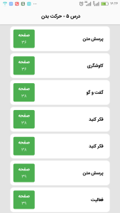 اسکرین شات 1 برنامه ‏‏‏گام به گام پنجم ابتدایی